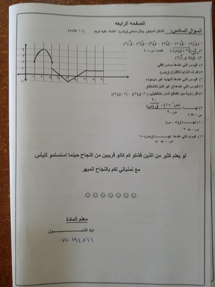 MjgyOTY1MQ29294 بالصور اختبار الرياضيات النهائي للصف الثاني الثانوي العلمي الفصل الاول 2020